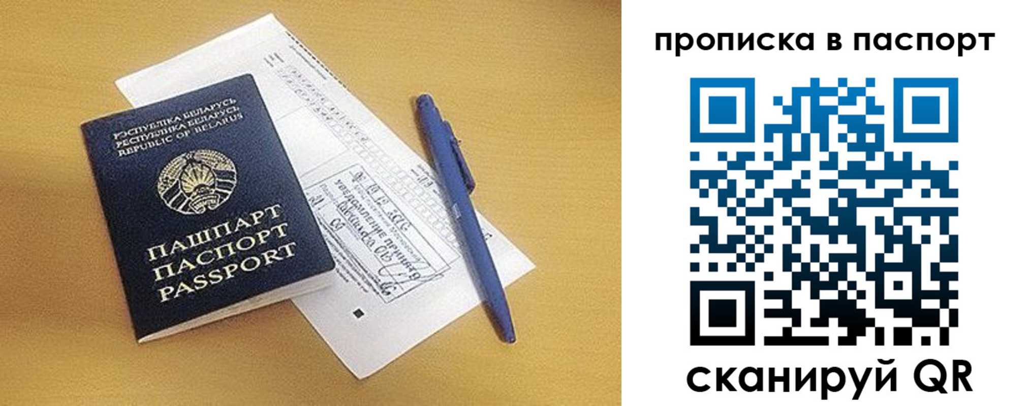 прописка паспорт в Ялуторовске