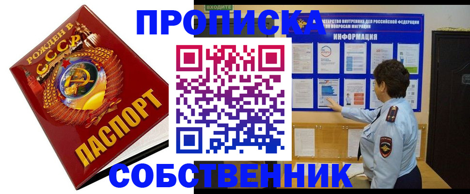 временная регистрация в квартире в Ялуторовске