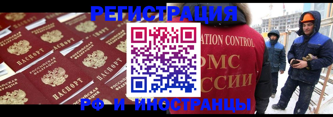 прописка иностранных граждан в Ялуторовске