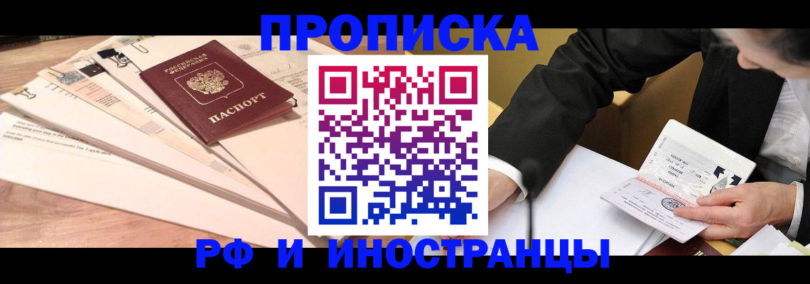 прописка штамп в Ялуторовске