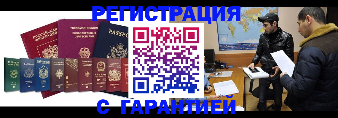 прописка иностранных граждан в Ялуторовске